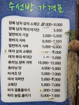 이수현 수선방