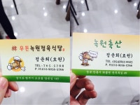 녹원정육식당