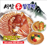 서남왕족발