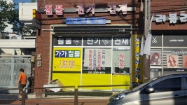 가가철물상사