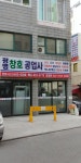 광명창호공사