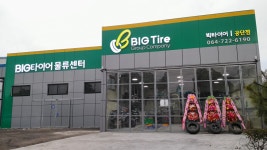 타이어백화점 공단점