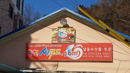 춘천씨푸드닷컴