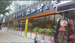누리마을감자탕 정관점