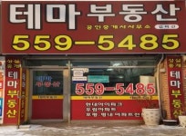 테마부동산공인중개사사무소