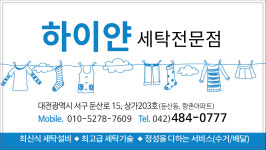 하이얀세탁전문점