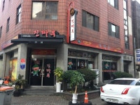진짜루