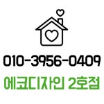 에코디자인 2호점