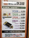 송촌꼬마김밥 고창점