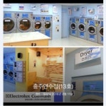 워시엔조이셀프빨래방 충주점