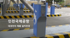 대경전자시스템