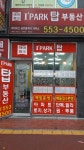 아이파크탑공인중개사사무소