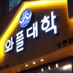 와플대학 정릉캠퍼스