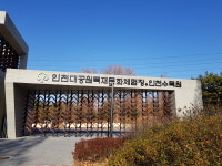 인천대공원 목재문화체험장