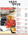 전통충무할매김밥