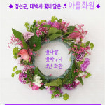아름화원