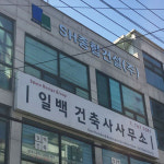 일백건축사사무소