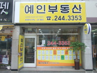 예인부동산 공인중개사사무소