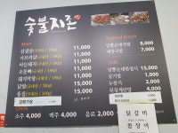 숯불지존