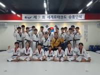 세계로 태권도