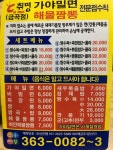 취밍가야밀냉면금곡점