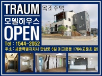 트라움목조주택