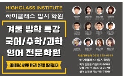 청라 하이클래스학원