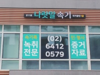 나랏말속기사무소