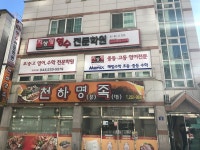 지상형 영수 전문학원