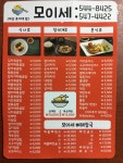 모이세