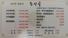 동삭골