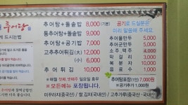 마중물추어탕 풍암점