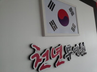 검도아카데미 천년무예원