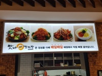 맛나감자탕 장림점