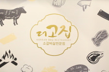 더고집