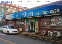 원조장어마을