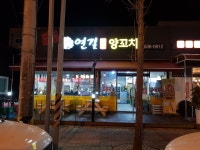 연길참숯양꼬치