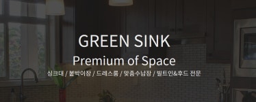 그린씽크
