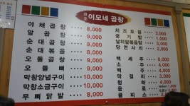 원조이모네곱창