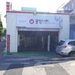 공임나라 진주상대점