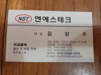 엔에스테크