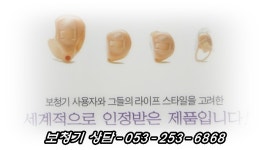 새모보청기