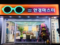 안경마스터