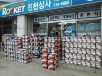 로케트밧데리 진천상사
