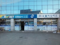 로케트밧데리 진천상사