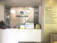 거제미소치과의원