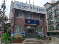 수원장안경찰서 청소년경찰학교