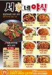 서가네야식