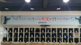 검연검도관