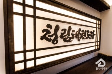 한국체대 청림태권도장